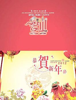 2012恭賀新年折頁賀卡PSD分