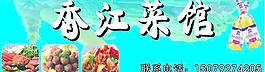 香江菜館圖片