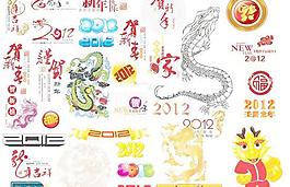 2012龍年春節(jié)設(shè)計元素PSD分