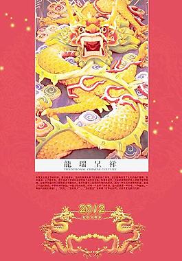 2012新年龍瑞呈祥PSD掛歷封