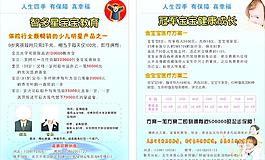 保險(xiǎn)宣傳單圖片