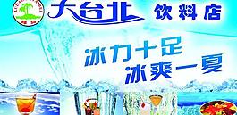飲料店宣傳圖片