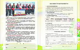 保險(xiǎn)宣傳單圖片