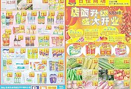 店面升级 盛大开业图片