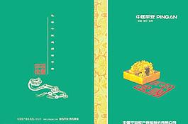 平安保險(xiǎn)封面圖片