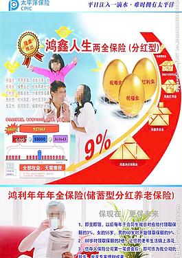 保险险种图片