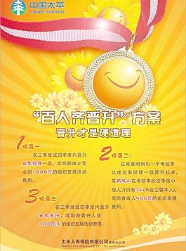 保險公司海報圖片