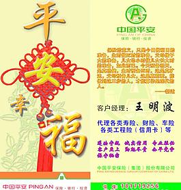 平安保險(xiǎn)名片圖片