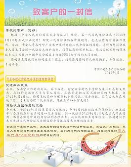 保險(xiǎn)宣傳單圖片