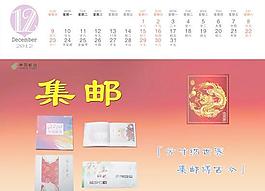 中國郵政集郵2012新年臺歷PS