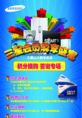 三星會(huì)員尊享盛宴海報(bào)