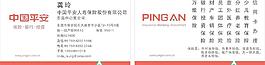 平安保險名片圖片