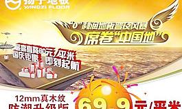 真木紋木地板廣告PSD分層素