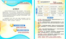 保險(xiǎn)宣傳單圖片