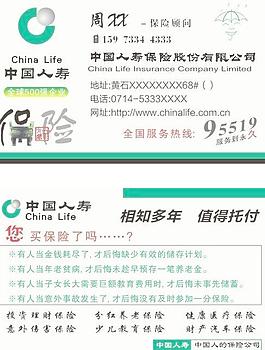 人壽 保險(xiǎn) 名片圖片