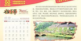 2012农历壬辰龙年吉祥PSD台