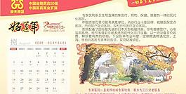 2012农历壬辰龙年吉祥PSD台