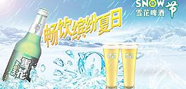 雪花啤酒圖片