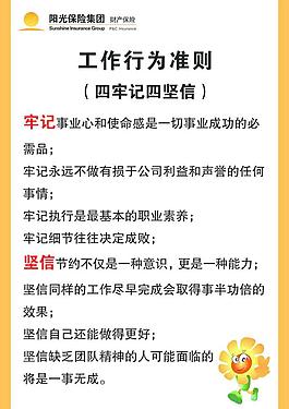 陽光保險準則圖片