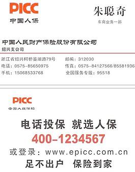 人民保險(xiǎn)名片圖片