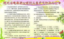 保險政策宣傳圖片
