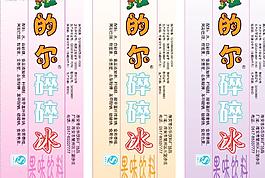 的爾碎碎冰圖片