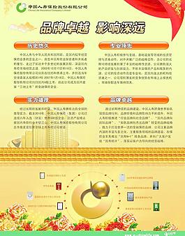 保險(xiǎn)宣傳單圖片