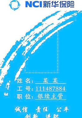 新华保险胸卡图片