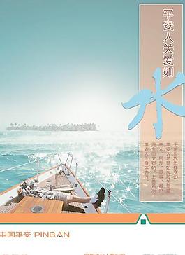 中國平安保險企業(yè)形象宣傳PS
