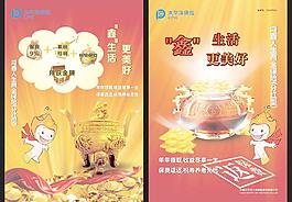 保險(xiǎn)公司海報(bào)圖片