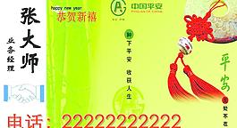 平安保險名片圖片