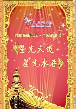 保險公司展架圖片