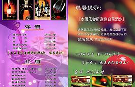 酒水單圖片