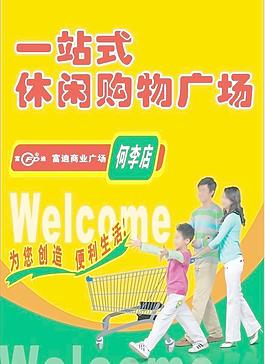 形象設(shè)計 購物休閑廣場圖片