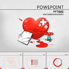 醫療愛心公益ppt模板