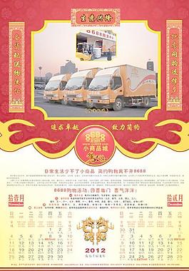 小商品城2012龍年掛歷PSD模
