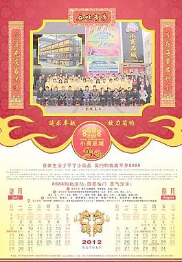 小商品城2012龍年掛歷PSD模