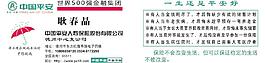 平安保險(xiǎn)名片圖片