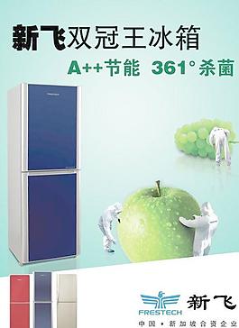新飞双冠王冰箱广告PSD素材