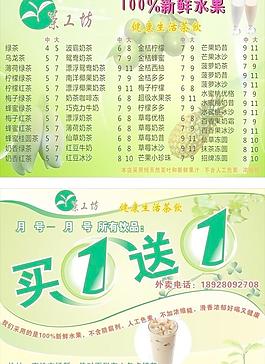 奶茶宣傳單圖片