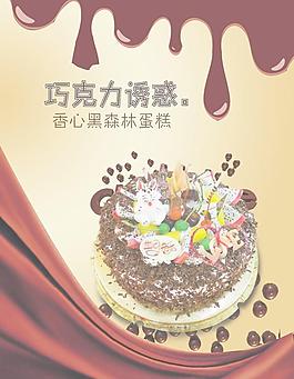 蛋糕 巧克力蛋糕图片
