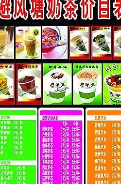 奶茶圖片