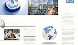 高新科技企業(yè)文化畫冊(cè)PSD分