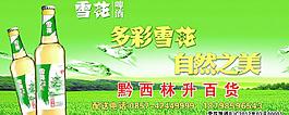 雪花啤酒圖片
