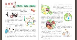 高血压dm宣传单图片