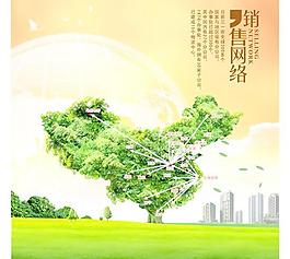 企業(yè)銷售網(wǎng)絡(luò)展板PSD分層素