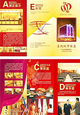 酒店宣傳單 折頁圖片
