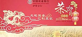 农业银行龙年春节PSD设计素