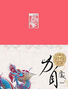 2012中國龍賀歲賀卡PSD分層