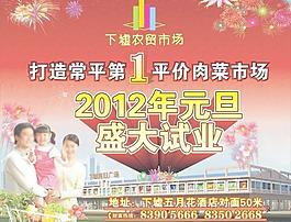 農(nóng)貿(mào)市場開業(yè)廣告圖片